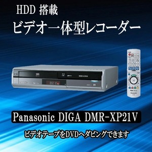  easy dubbing vhs dvd one body recorder HDD 250GB DVD recorder Panasonic DIGA DMR-XP21V[ used ]