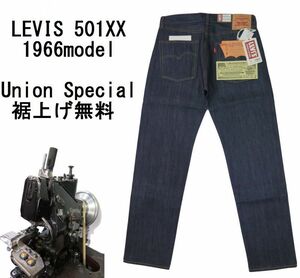 6600円OFF【絶版モデル】 1966年モデル 【LVC】リーバイス 501XX ストレートジーンズ/生デニム LEVIS 501XX 1966 MODEL 日本製【送料無料】