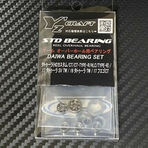 送料無料(定形外郵便)　ダイワ　オーバーホール用ベアリングキット　タトゥーラ/17タトゥーラSV TW/19タトゥーラTW/17フエゴCT　他_画像1