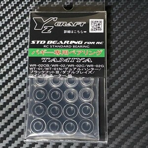 送料無料(定形外郵便)　バギー専用ベアリングキット　タミヤ　WR-02CB/WT-01/WT-01N/デュアルハンター/ブラックフットⅢ　他