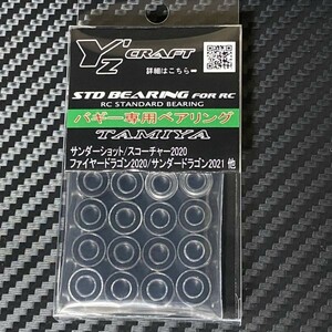  free shipping ( non-standard-sized mail ) buggy exclusive use bearing kit Tamiya Thunder Schott s Coach .-2020 other 