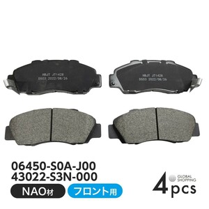 フロント ブレーキパッド ホンダ ステップワゴン RF1/RF2/RF3/RF4/RF5/RF6ディスクパッド 左右set 4枚 H8/5~ 06450-S0A-J00 43022-S3N-000