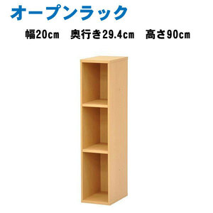 オープンラック 3段 木製 スリム 幅20 カラーボックス 収納 すき間収納 シェルフ 棚 ラック おしゃれ NPG-9020