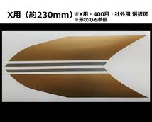 ZEPHYR ゼファー400・Χ タイガーラインステッカー テール単品 2色タイプ ゴールド/ホワイト（金/白）外装デカール_画像3
