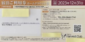 東急ハーヴェストクラブ VIALA平日日曜利用券