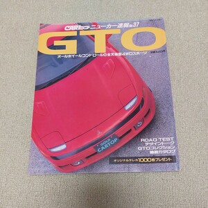 GTO　CARトップ ニューカー速報