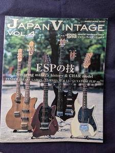 ■ ジャパン・ヴィンテージ　 VOL.4 ESPの技 チャーモデル char 