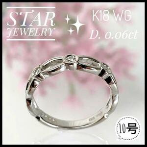 スタージュエリー K18 WG ダイヤ チェーンモチーフリング 指輪 10号