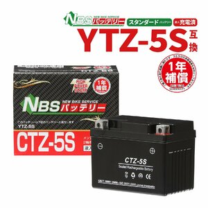 CTZ-5S 液入充電済 バッテリー YTZ5S YTX4L-BS 互換 1年間保証付 新品 バイクパーツセンター NBS