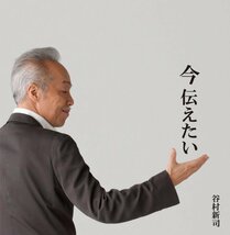 【CD＋DVD】谷村新司『 今 伝えたい 』谷村さんが天国に旅立ちました！◆ ベスト・オブ・ベスト【保存版】に相応しい最高のアルバム！_画像10