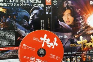 【DVD】『 SPACE BATTLESHIP ヤマト 』実写版の宇宙戦艦ヤマト・松本零士様が宇宙旅行に旅立(永眠)◆アマゾン評価【星5つ中の4.2】#8