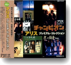 【新品CD】谷村新司『 アリス プレミアム コレクション 永遠の話題曲が【多数】全15曲のアルバム！◆アマゾン評価【星5つ中の4.3】#3