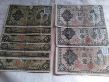 戦前の拾円証紙付兌換紙幣6枚、拾円証紙付不換紙幣3枚、計9枚。_画像1