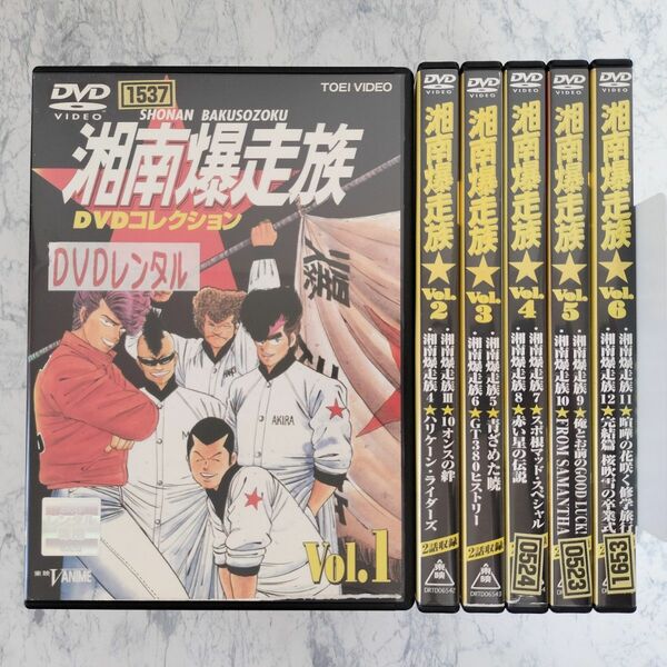 DVD　湘南爆走族 DVDコレクション　全6巻　DVD新品ケース付