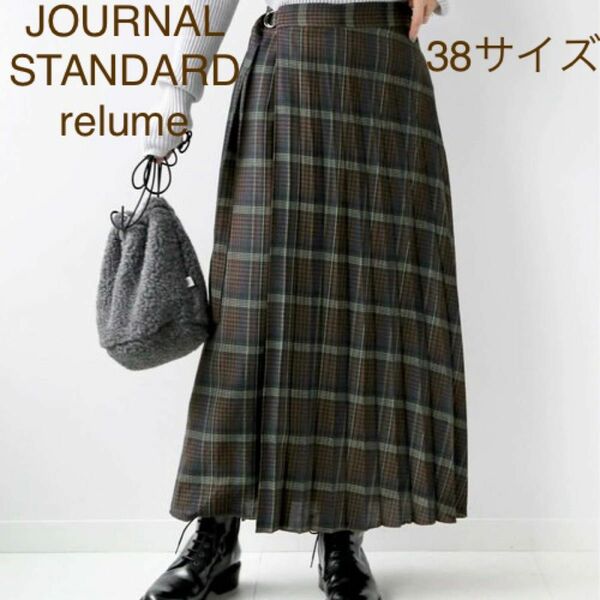 【最終値下げ】relume JOURNAL STANDARD 2WAYチェックプリーツラップ プリーツスカート フレアスカート