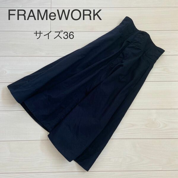 FRAMeWORK ブラックフレアスカート　36