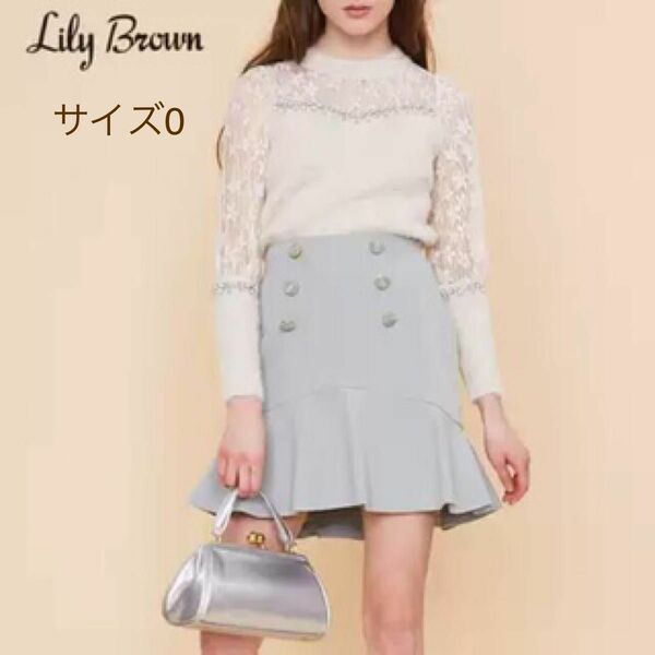 【最終値下げ】lily brown フレアミニスカート　水色　０ フレアスカート