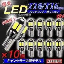 T10 T16 LED バルブ 10個 8SMD 6000K ホワイト CANBUS キャンセラー ポジション ナンバー灯 メーター パネル球 明るい高輝度 爆光 車検対応_画像1