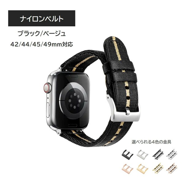 Apple Watch ナイロンベルト 42/44/45/49mm ブラック/ベージュ
