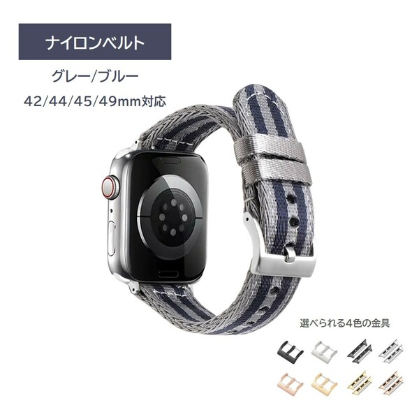 Apple Watch ナイロンベルト 42/44/45/49mm グレー/ブルー