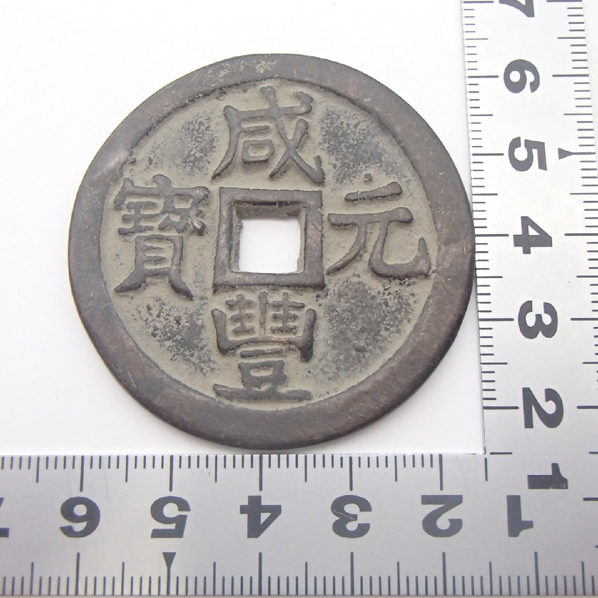 ヤフオク! -「飾り」(貨幣) の落札相場・落札価格