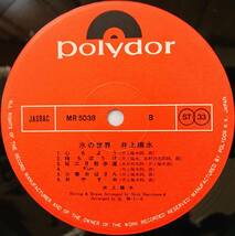 井上陽水 : 氷の世界 帯付き 国内盤 中古 アナログ LPレコード盤 1973年 MR 5038 M2-KDO-1261_画像6