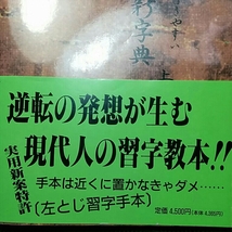 書方新字典　上下合併_画像2