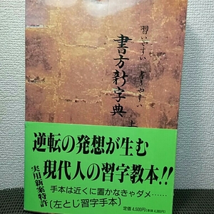 書方新字典　上下合併