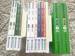 総合資格学院　 一級建築士　 法令集　 