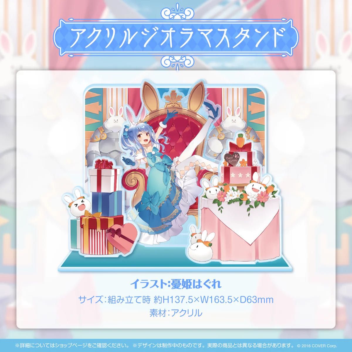 ホロライブ 兎田ぺこら 誕生日記念2022 アクリルジオラマスタンド