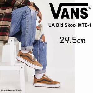 ◆モデル出品◆新品 29.5cm Vans UA オールド スクール MTE-1 日本未入荷 完売靴 レザー素材 アウトドア USA企画 ブラウン/茶色 バンズ