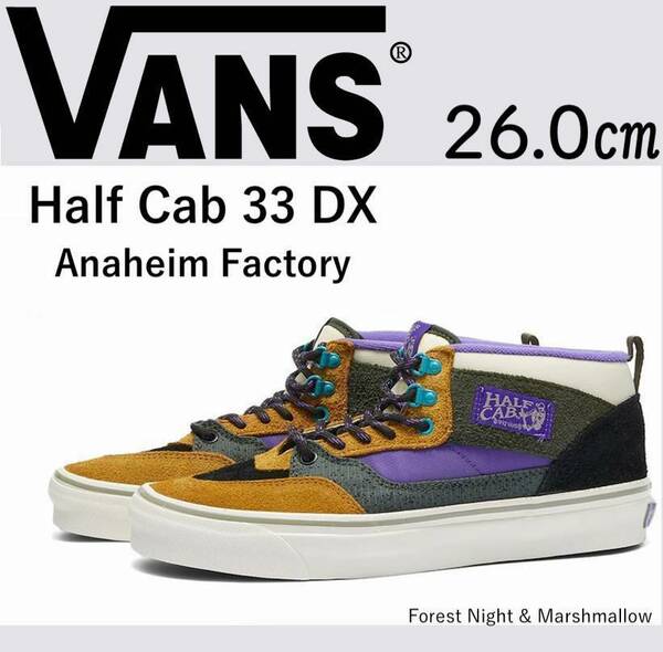 ◆モデル出品◆新品 26.0cm Vans バンズ ハーフキャブ 33 DX 日本未入荷スニーカー レザー 入手困難レアカラー VANS UA HALF CAB 33 DX