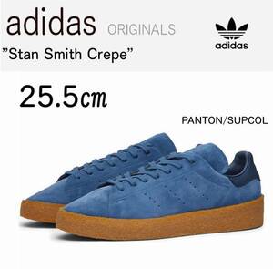 ◆モデル出品◆新品 25.5cm アディダス スタンスミス クレープ NIGHT MARINE GUM / STAN SMITH CREPE 発売即販売カラー スエードレザー