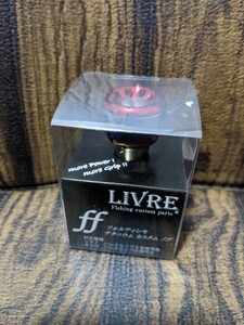 LIVRE (リブレ) リール ノブ単体 (フォルテッシモ) 1個 (ファイヤー+レッドC))