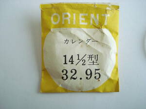 ☆　昔の.　オリエント.　風防.　カレンダー窓付き.　32.95㍉