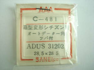 ☆　昔の.　ADUS-31202. 　シチズンオートデーター.　風防.　角型ツバ付.