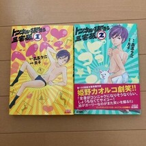 送料無料　2冊セット　トンネル抜けたら三宅坂 1.2　森高夕次 / 月子　明るいお下劣マンガ　己の「性衝動（リビドー）」に忠実_画像4