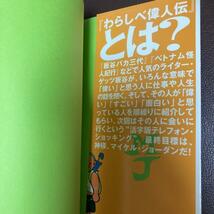 送料無料　２冊　末井昭のダイナマイト人生相談 末井昭　わらしべ偉人伝 めざせ、マイケル・ジョーダン! ゲッツ板谷　サイバラファミリー_画像9