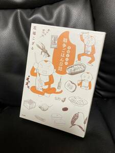 送料無料 花福さんの戦争ごはん日誌 花福こざる 戦争体験を知るおすすめ漫画 花福さんの戦争ごはん日誌 花福こざる／著