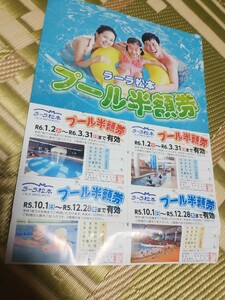  стоимость доставки 63 иен ~#la-la Matsumoto бассейн полцены талон 4 листов комплект льготный билет 