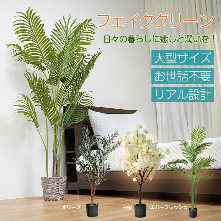 2023年最新】ヤフオク! -フェイクグリーン 人工観葉植物の中古品・新品
