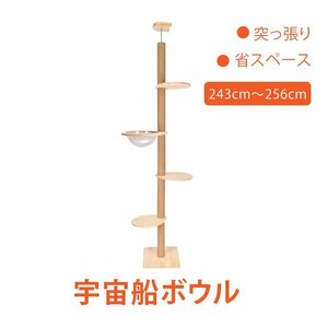 1円 キャットタワー 突っ張り 木登りタワー 宇宙船ボウル付き タワー キャットツリー シングル 猫タワー 省スペース スリムつっぱり pt074