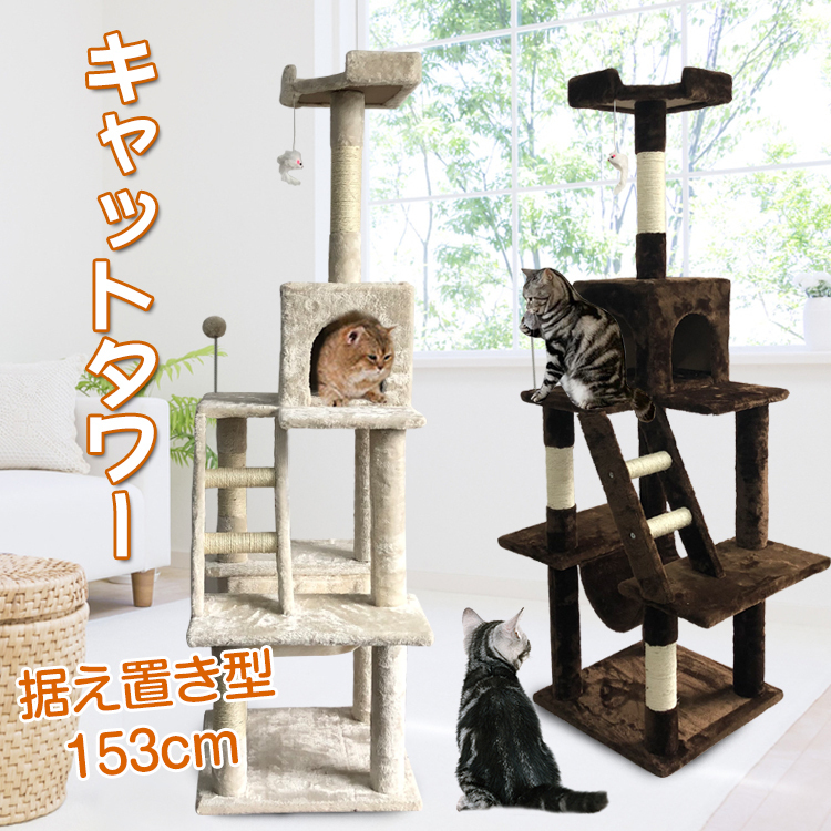 キャットタワー 猫タワー ネコ | 日本代購代Bid第一推介「Funbid」