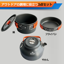 アウトドア 調理器具 クッカー セット やかん 鍋 フライパン 3点 ソロ キャンプ アルミ バーベキュー 料理 コンパクト 防災 グッズ od432_画像3