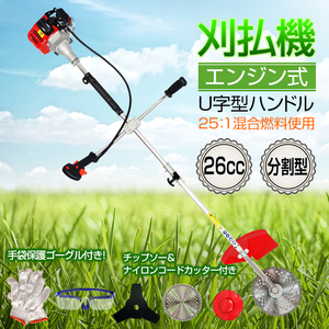 訳あり 草刈機 刈払機 刃 エンジン 26cc 芝刈り機 2サイクル 2分割式 チップソー ナイロンコードカッター diy 伐採 草刈り 除草 ny421-w