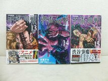 9528●呪術廻戦 漫画 0巻 ～ 15巻 セット 芥見下々●_画像9