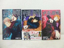 9528●呪術廻戦 漫画 0巻 ～ 15巻 セット 芥見下々●_画像5