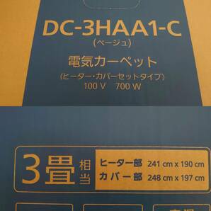 パナソニック 電気カーペットカバー DQ-3C393 3畳用の画像10