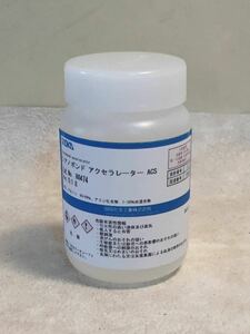 ★安心の日本製★　シアノボンド純正 純正硬化促進剤　ACSタイプ １００ ㏄ 他社製瞬間にも使用可能