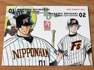 エポック社 水島新司コレクション2002 ドカベンカード プロ野球編 #076 不知火守&土井垣将 日本ハムファイターズ/ 山田太郎 西武ライオンズ